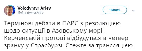 В ПАСЕ пройдут срочные дебаты о ситуации в Азовском море